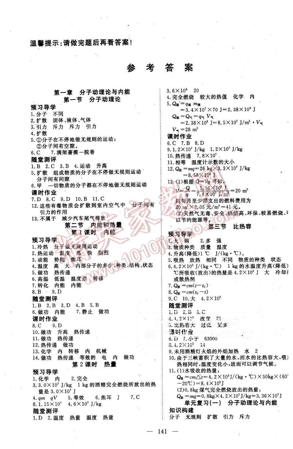 2015年351高效课堂导学案九年级物理上册教科版 第1页