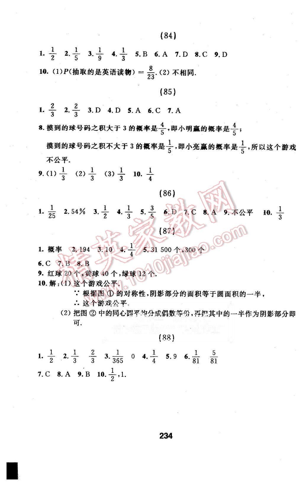 2015年試題優(yōu)化課堂同步九年級數(shù)學(xué)上冊人教版 第50頁