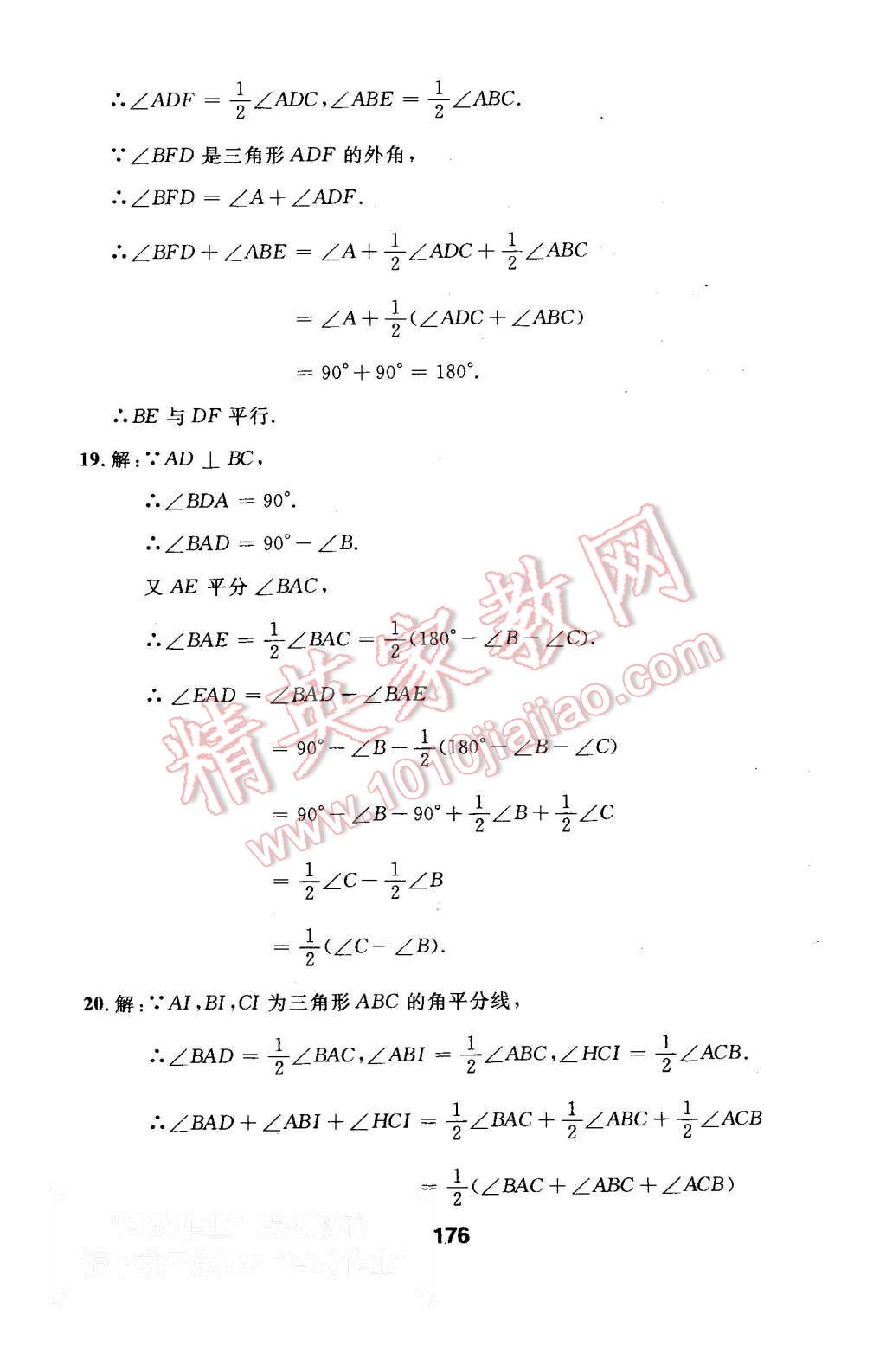 2015年试题优化课堂同步八年级数学上册人教版 第4页