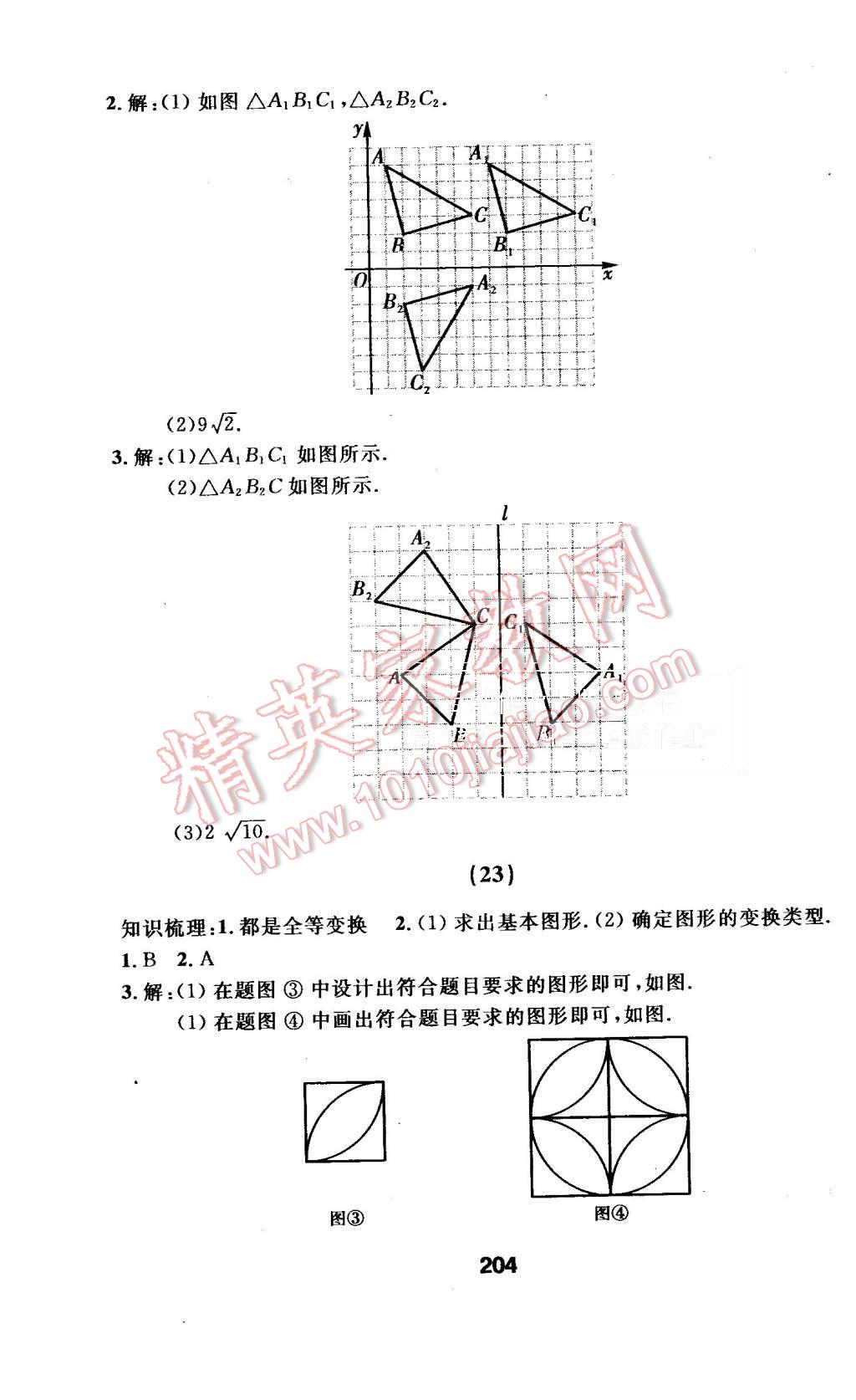 2015年试题优化课堂同步九年级数学上册人教版 第20页