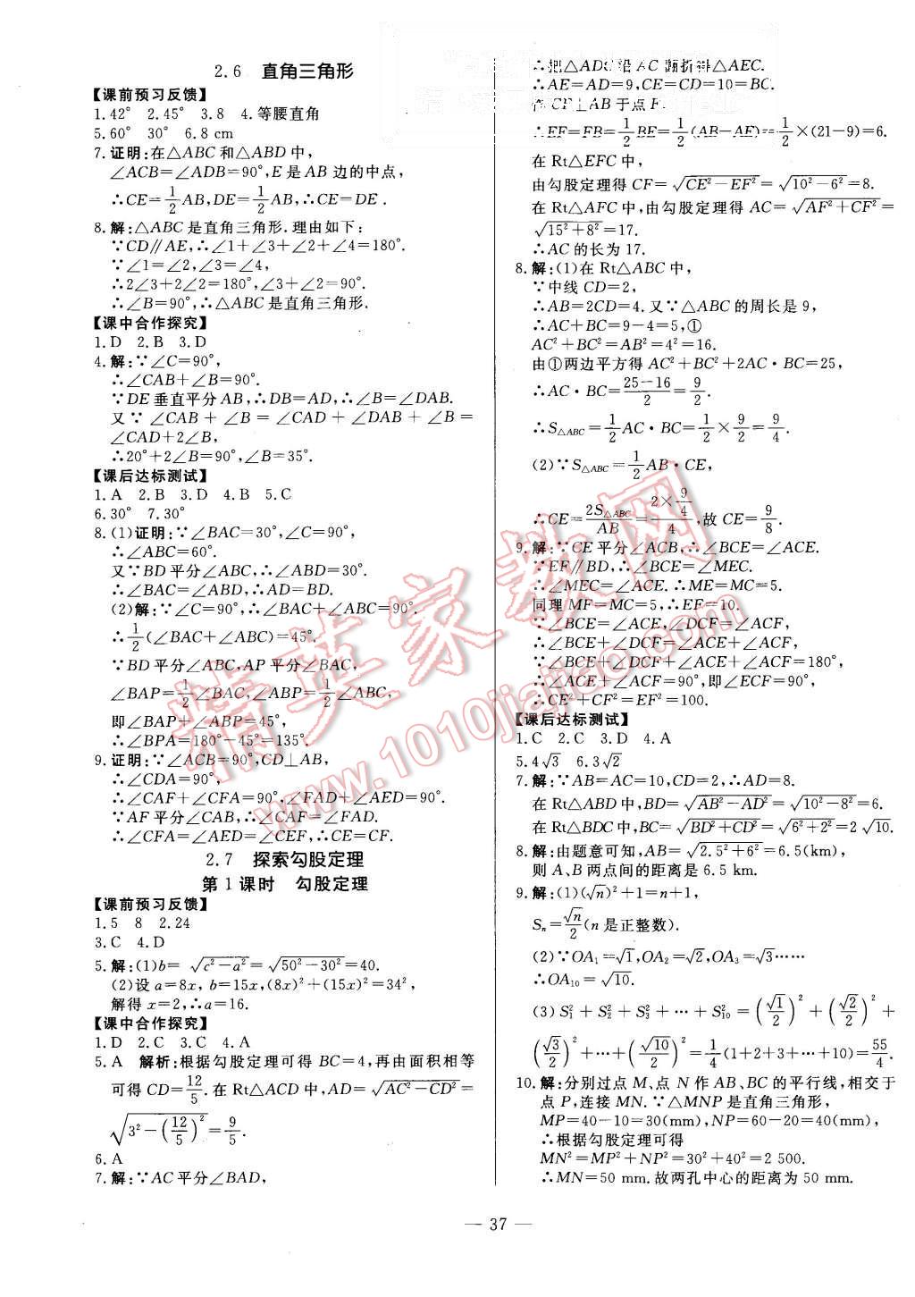 2015年非常1加1八年級數(shù)學上冊浙教版 第9頁