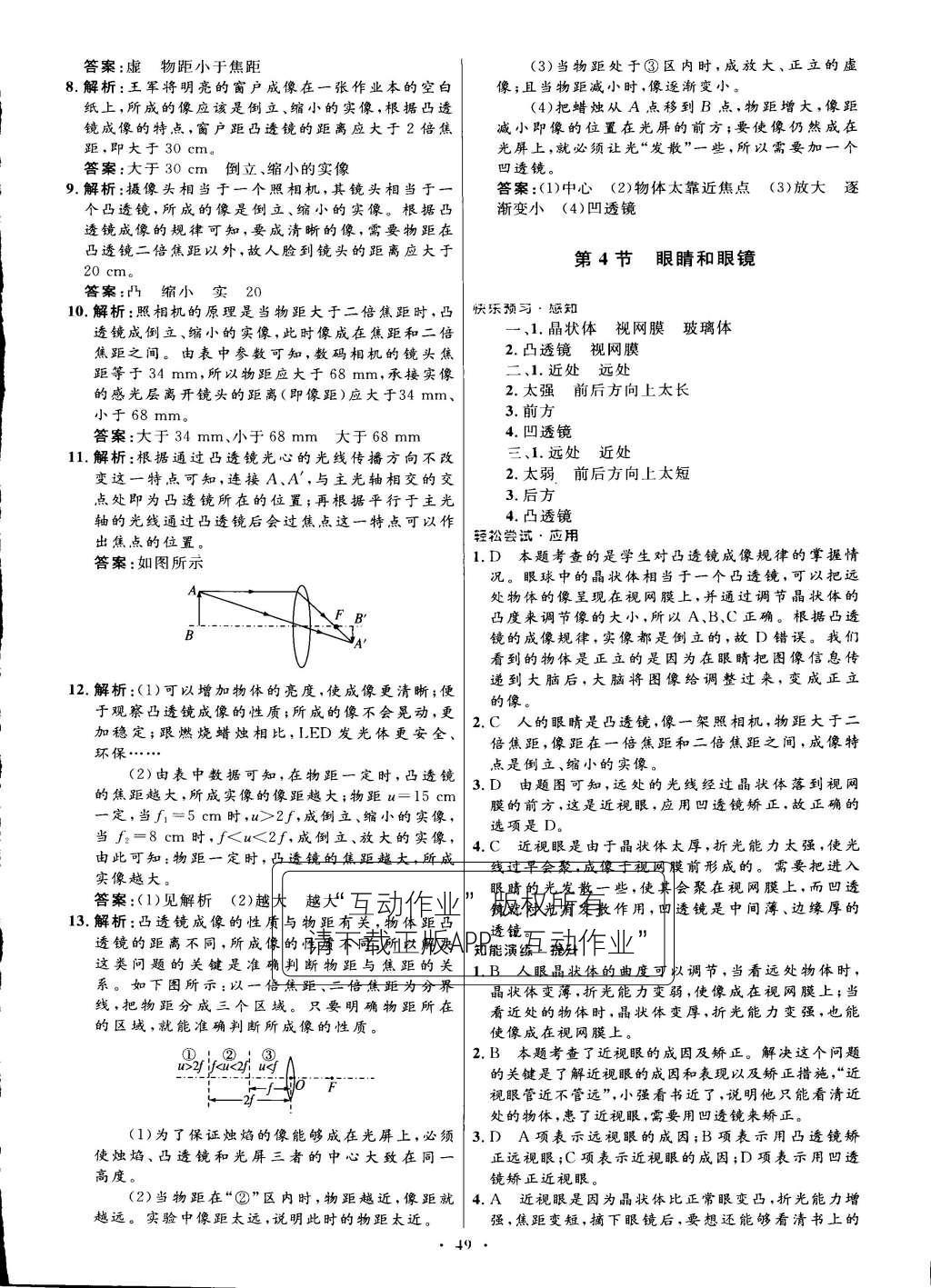 2015年初中同步测控优化设计八年级物理上册人教版 正文答案与解析第57页