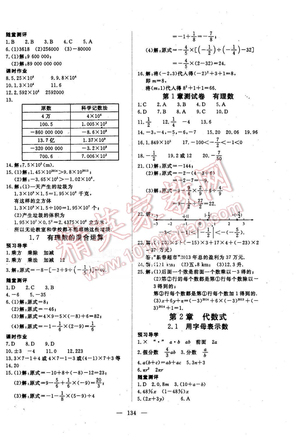 2015351高效課堂導(dǎo)學(xué)案七年級(jí)數(shù)學(xué)上冊(cè)湘教版 第6頁