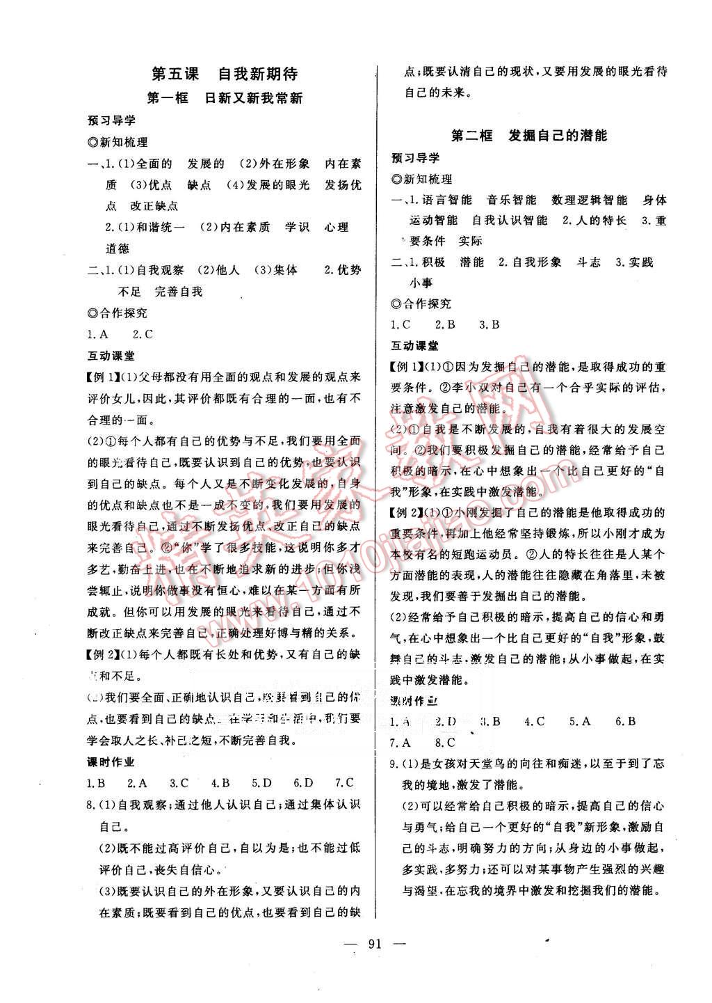 2015年351高效课堂导学案七年级思想品德上册人教版 第7页