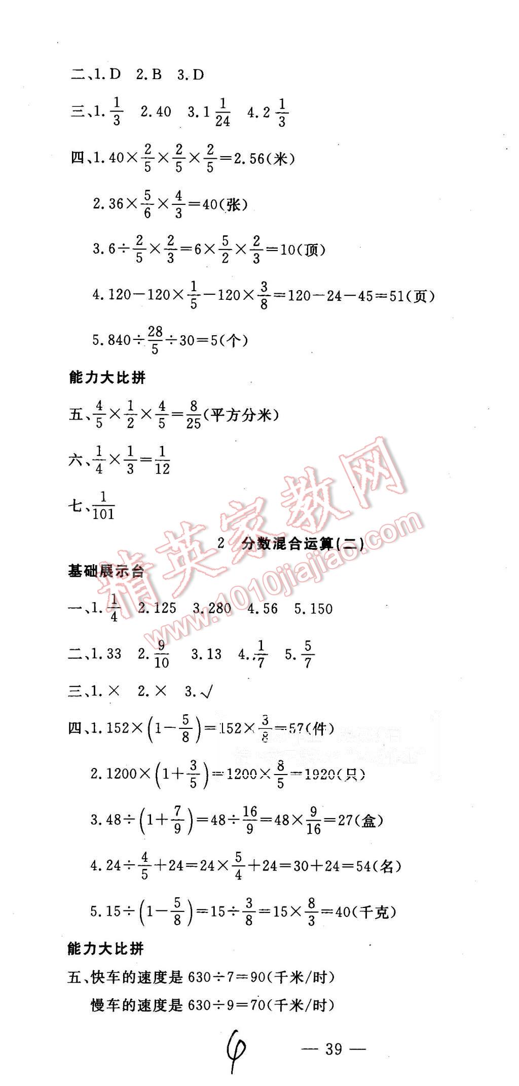 2015年非常1加1六年級數(shù)學(xué)上冊北師大版 第4頁