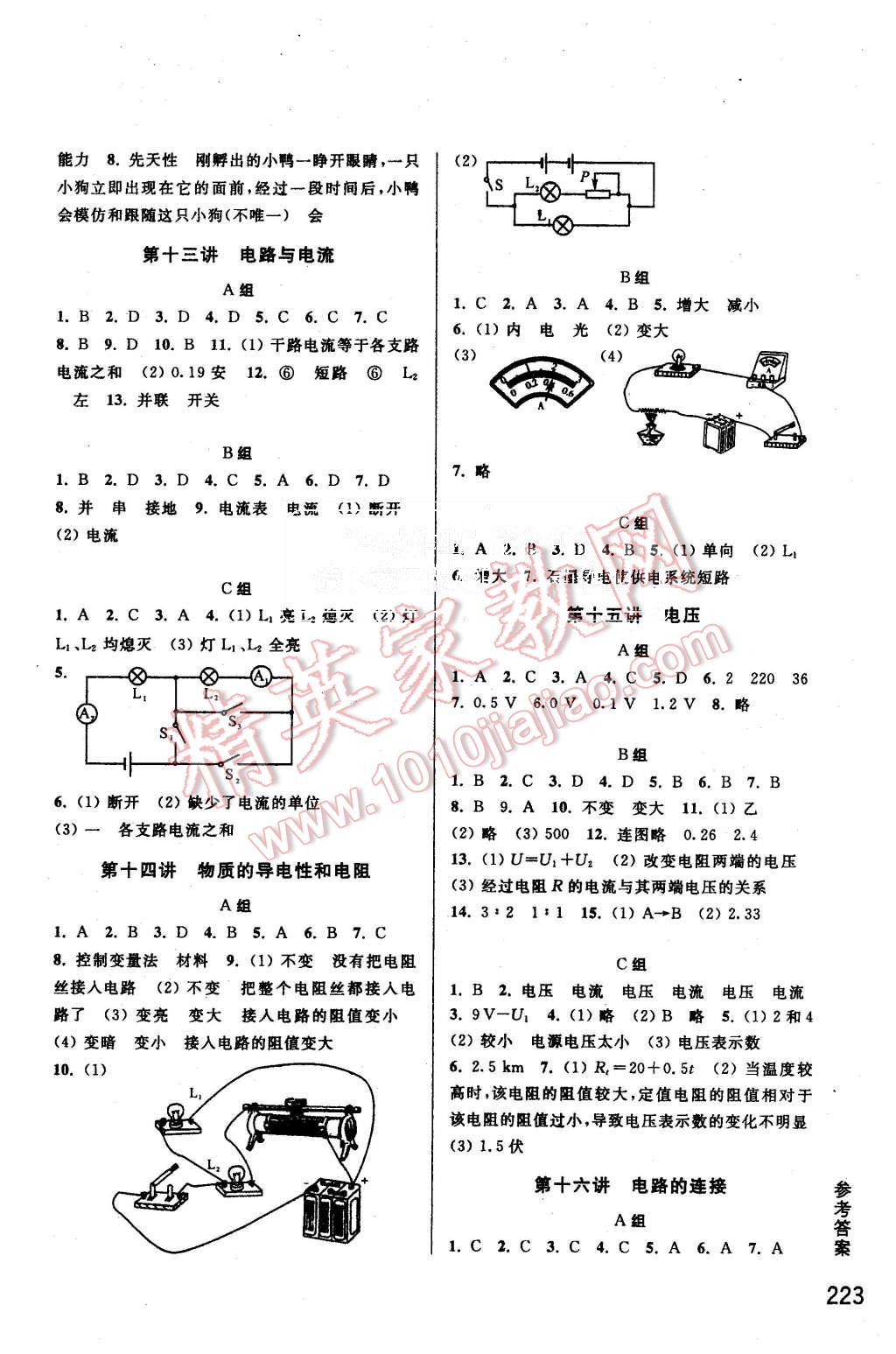 2015年尖子生培优教材八年级科学上册浙教版 第6页