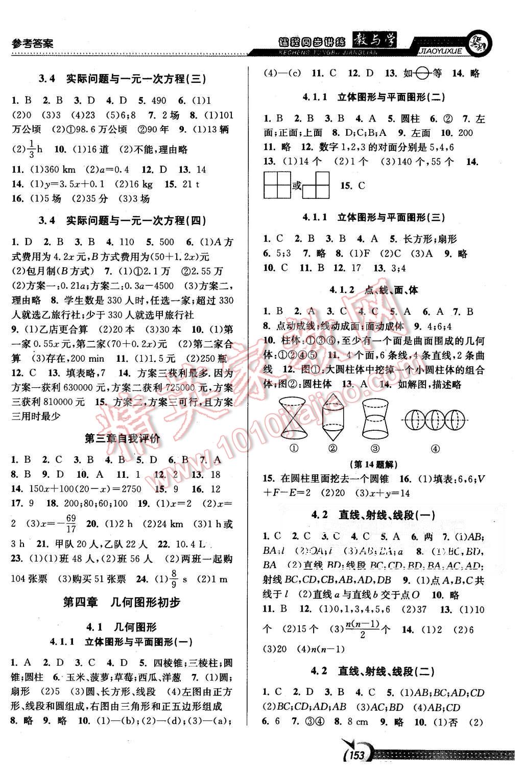 2015年教與學(xué)課程同步講練七年級(jí)數(shù)學(xué)上冊(cè)人教版 第7頁(yè)