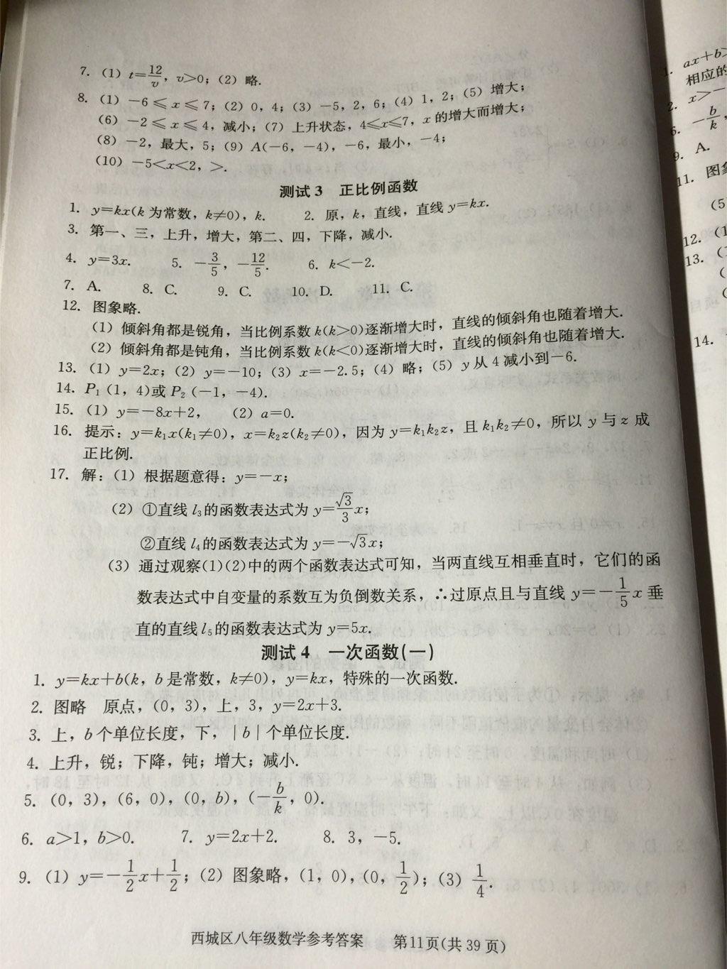 2014年学习探究诊断八年级数学下册人教版 第53页