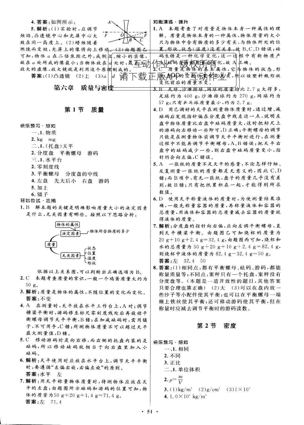 2015年初中同步測(cè)控優(yōu)化設(shè)計(jì)八年級(jí)物理上冊(cè)人教版 正文答案與解析第59頁