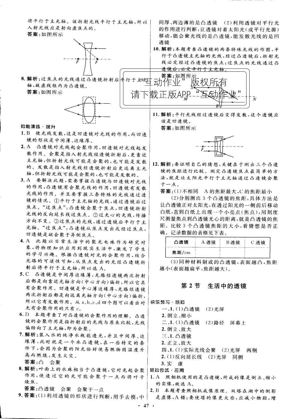 2015年初中同步测控优化设计八年级物理上册人教版 正文答案与解析第55页