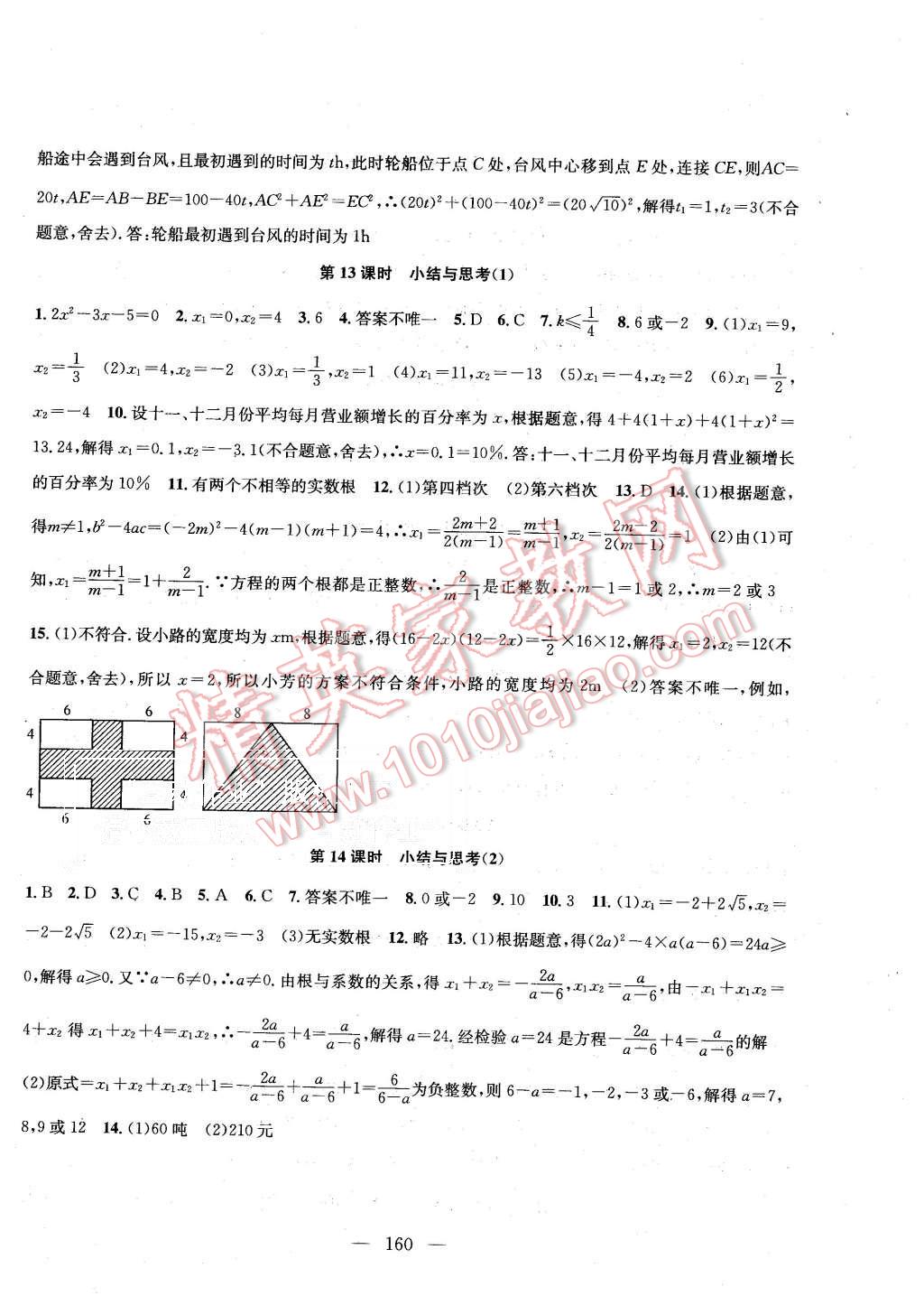 2015年金钥匙1加1课时作业加目标检测九年级数学上册国标江苏版 第6页