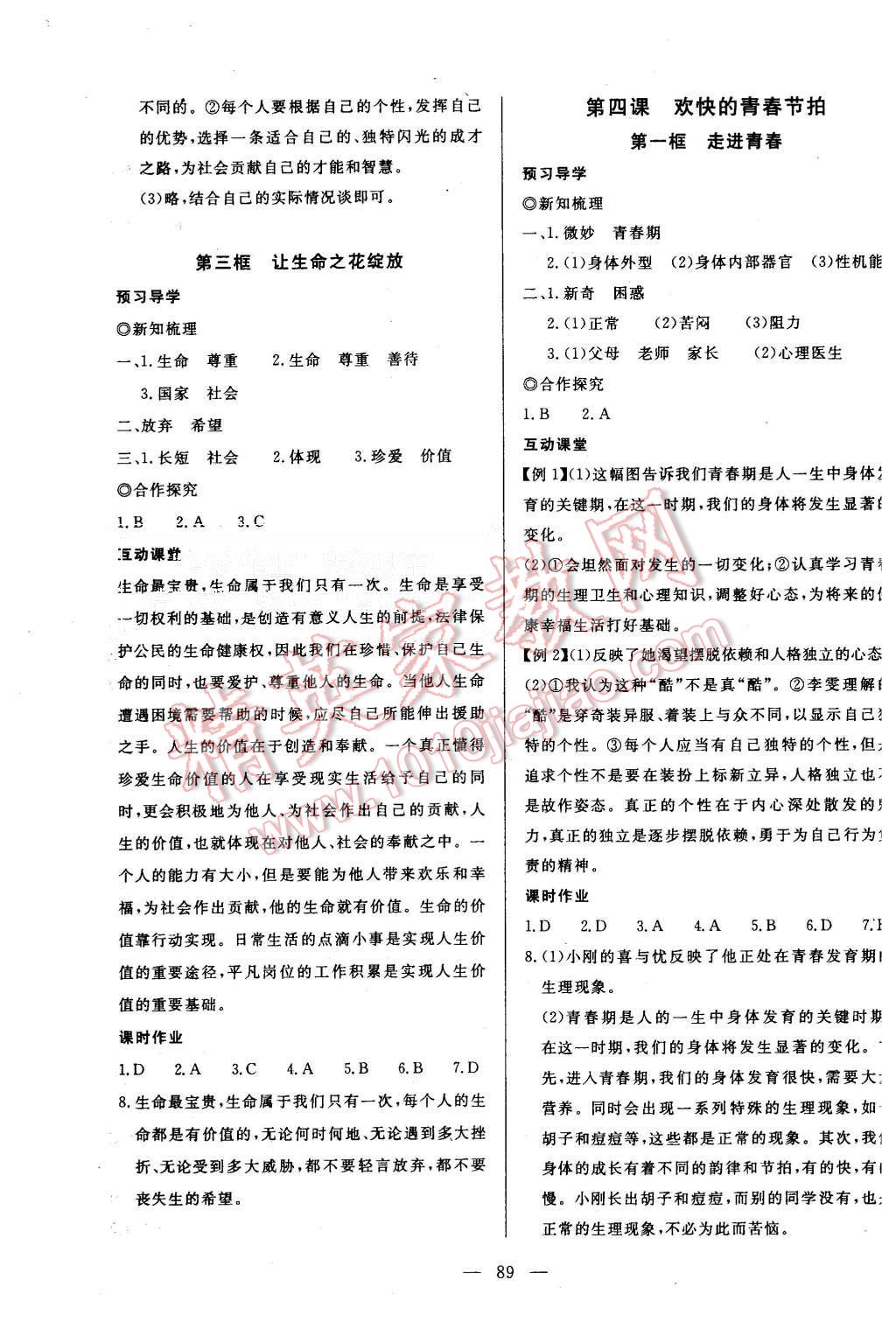 2015年351高效課堂導(dǎo)學(xué)案七年級思想品德上冊人教版 第5頁