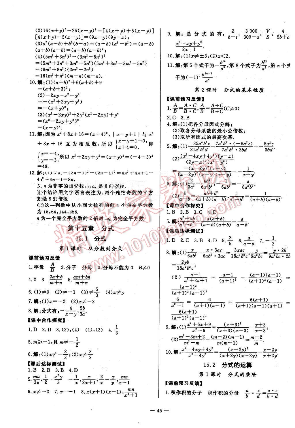 2015年非常1加1八年级数学上册人教版 第17页