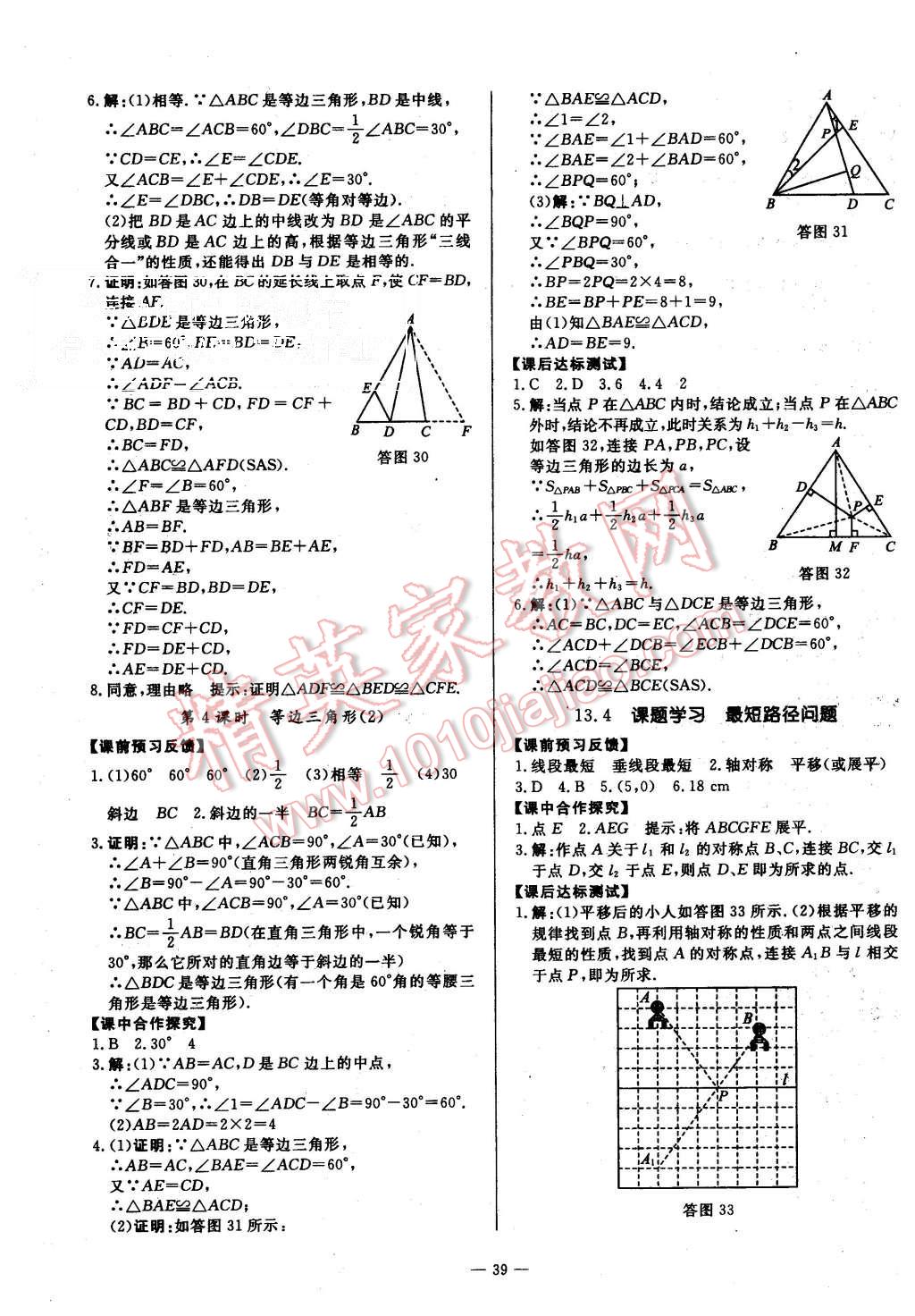 2015年非常1加1八年级数学上册人教版 第11页