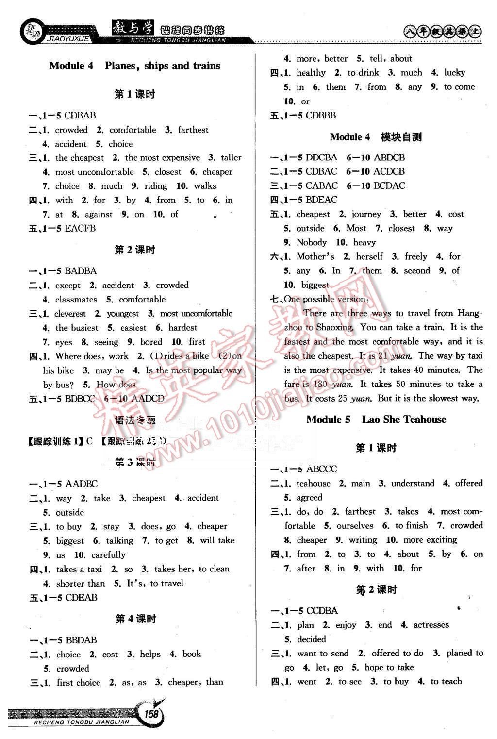 2015年教與學(xué)課程同步講練八年級英語上冊外研版 第4頁