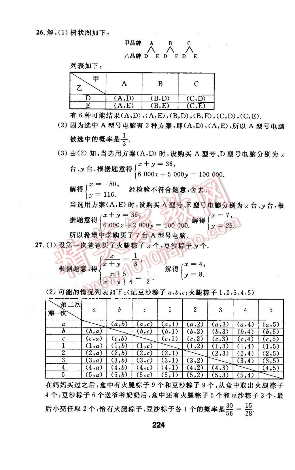 2015年试题优化课堂同步九年级数学上册人教版 第40页