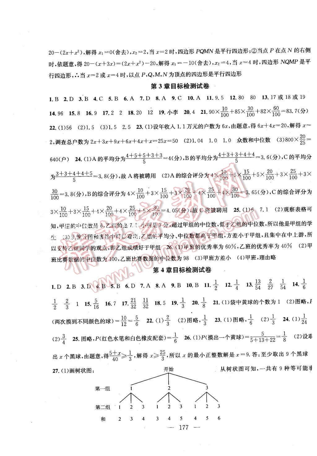 2015年金钥匙1加1课时作业加目标检测九年级数学上册国标江苏版 第23页