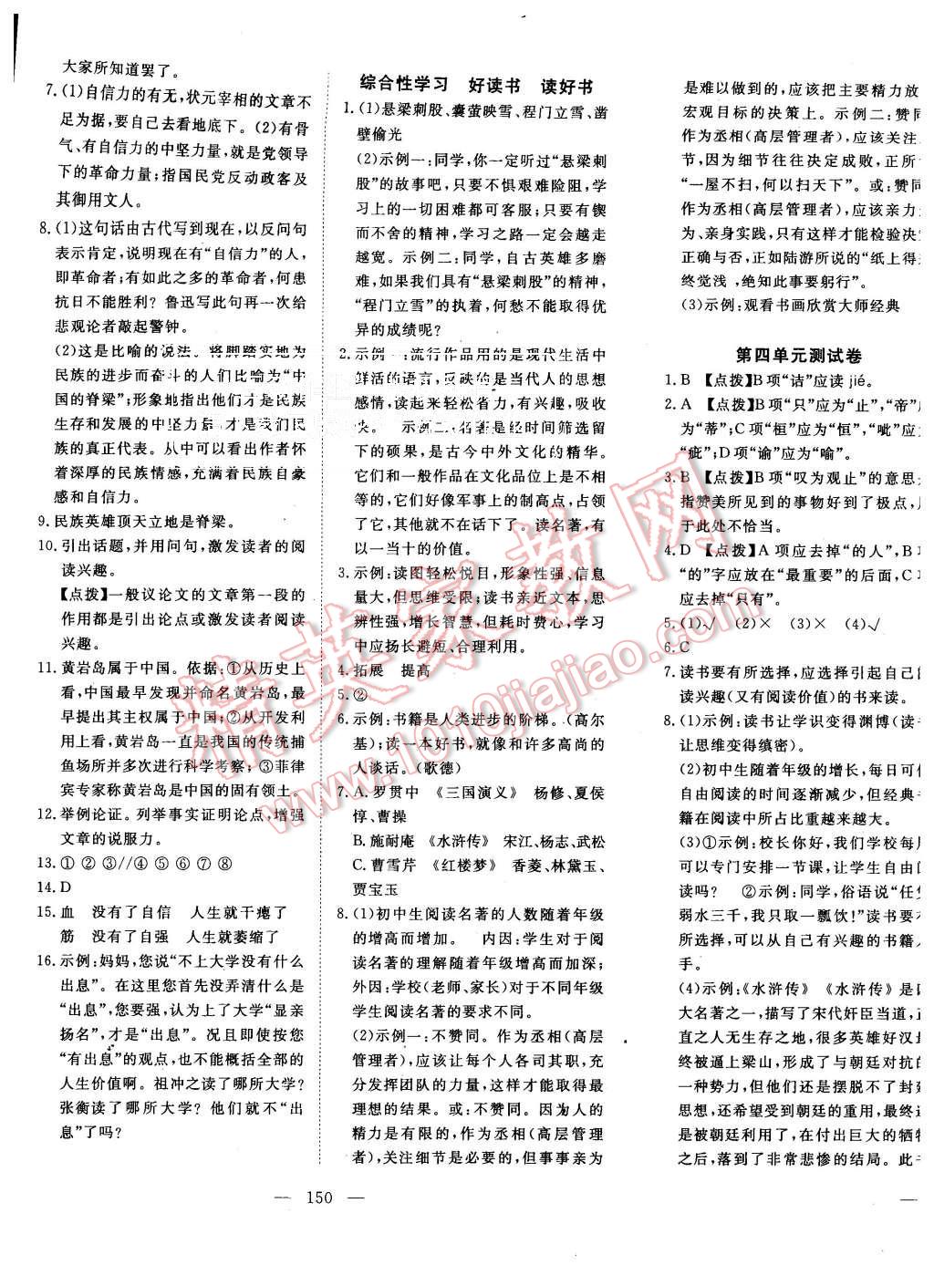 2015年351高效課堂導(dǎo)學(xué)案九年級語文上冊人教版 第11頁