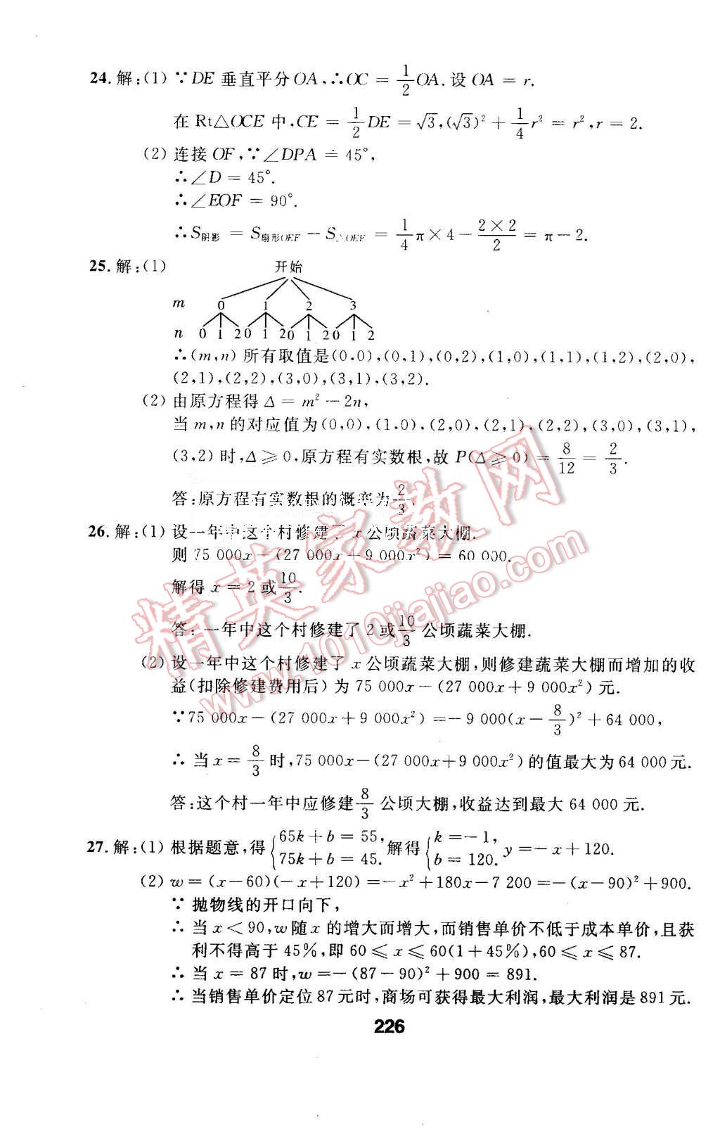 2015年试题优化课堂同步九年级数学上册人教版 第42页