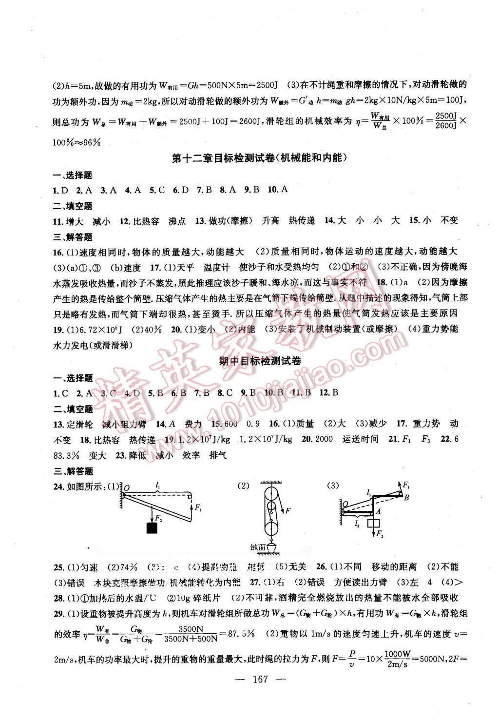 2015年金鑰匙1加1課時(shí)作業(yè)加目標(biāo)檢測(cè)九年級(jí)物理上冊(cè)國(guó)標(biāo)江蘇版 第17頁(yè)