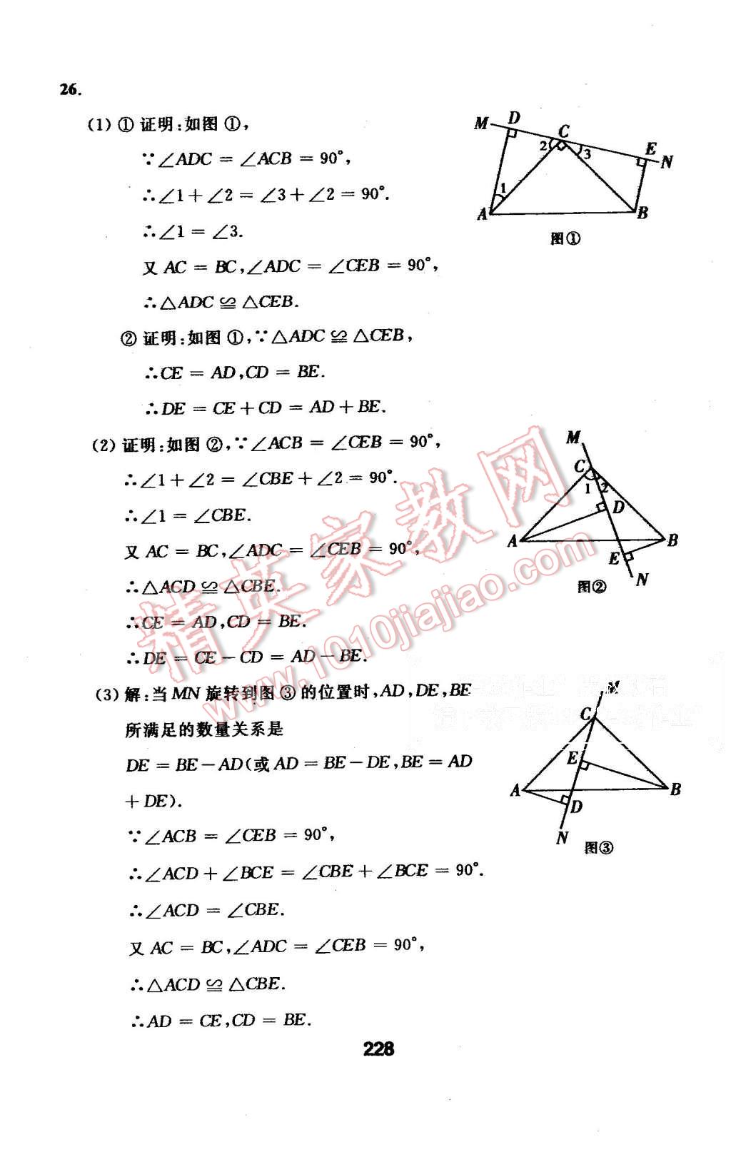 2015年試題優(yōu)化課堂同步八年級數(shù)學上冊人教版 第56頁