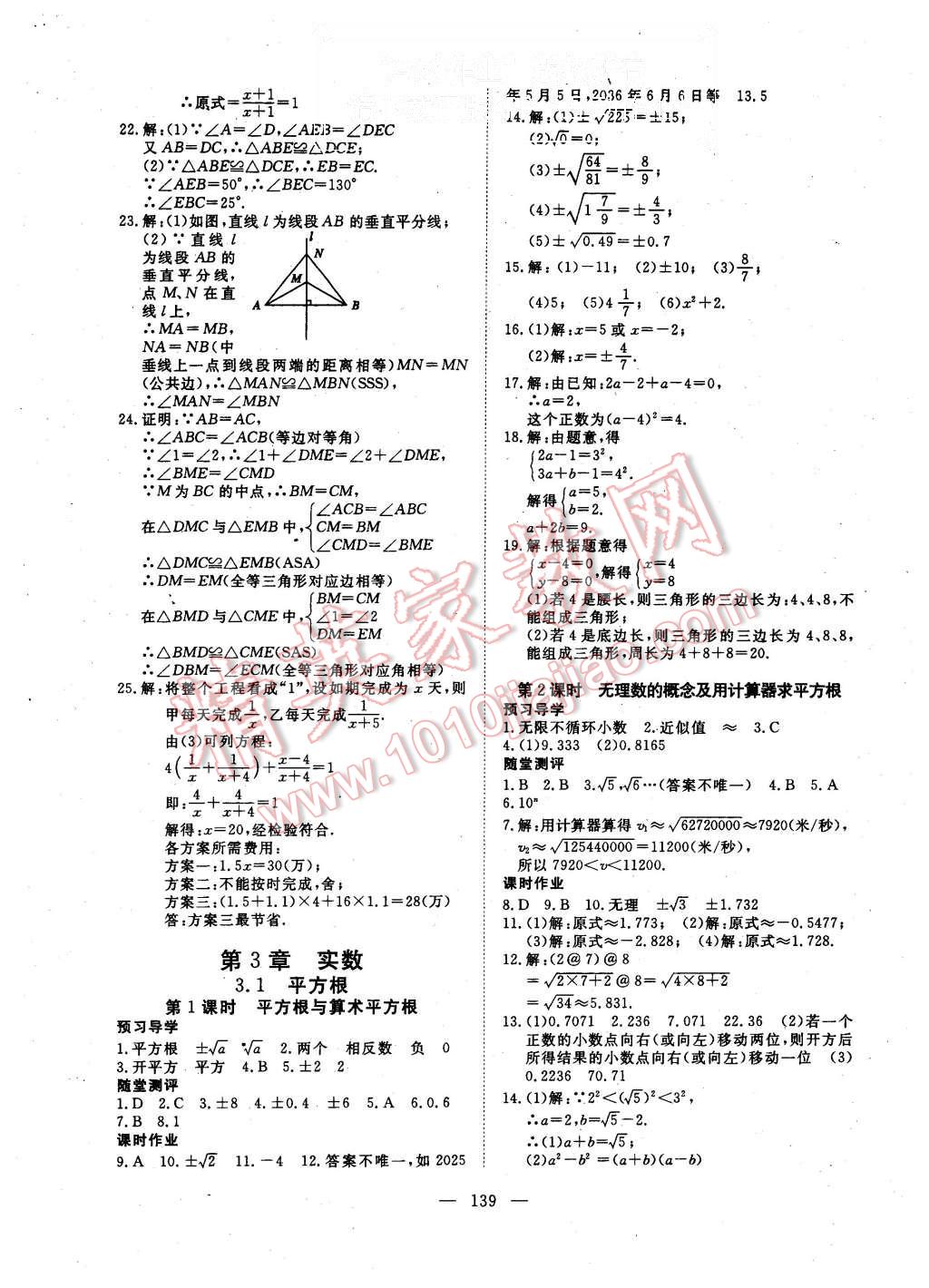 2015年351高效課堂導(dǎo)學(xué)案八年級(jí)數(shù)學(xué)上冊(cè)湘教版 第11頁