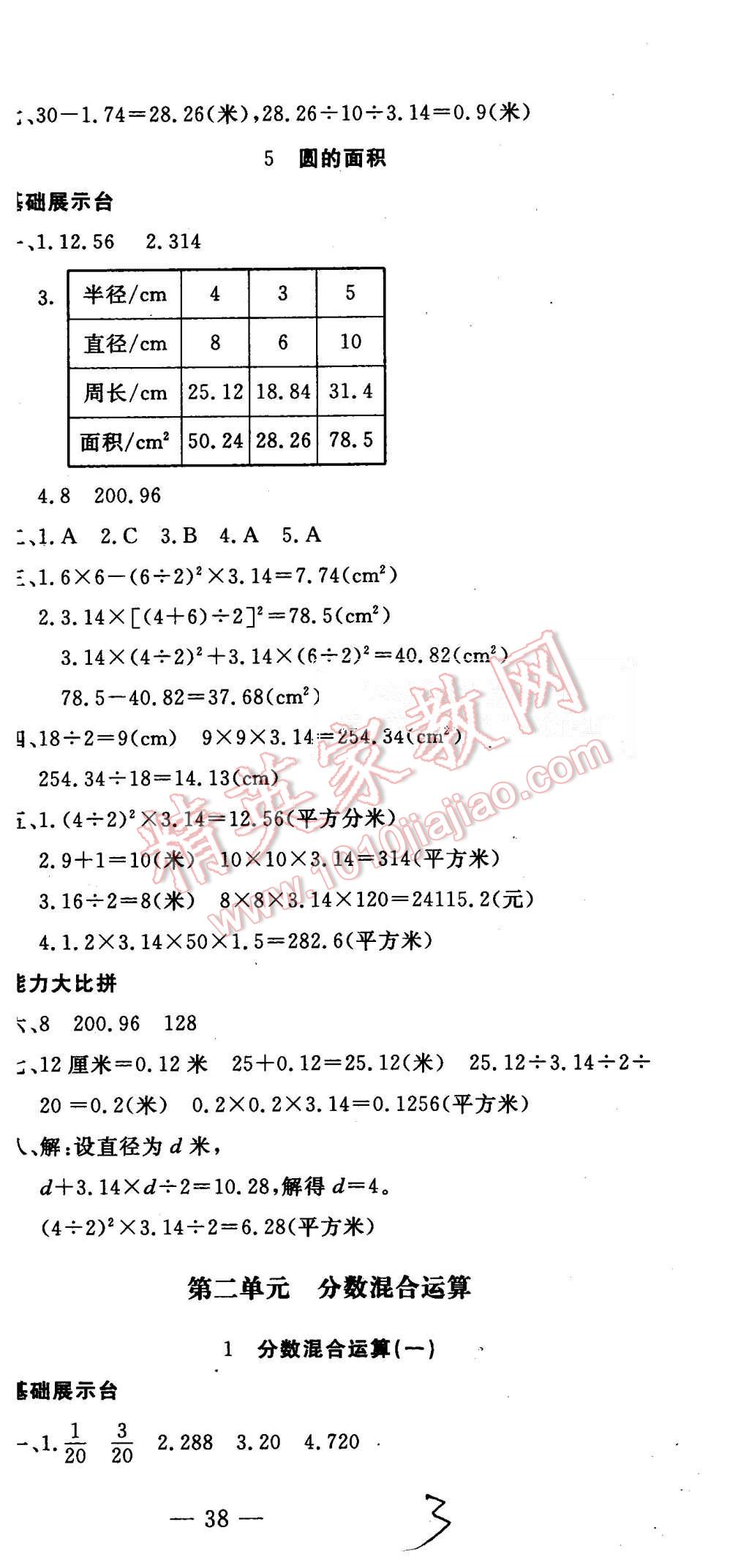 2015年非常1加1六年級數(shù)學上冊北師大版 第3頁