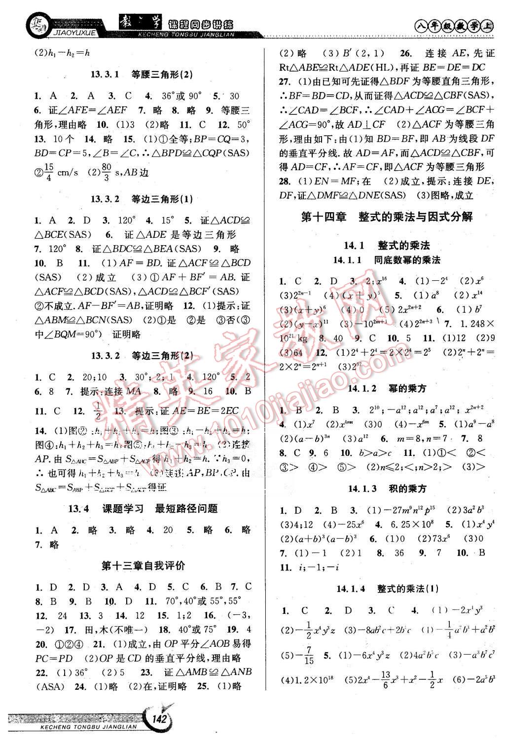 2015年教與學(xué)課程同步講練八年級(jí)數(shù)學(xué)上冊(cè)人教版 第4頁