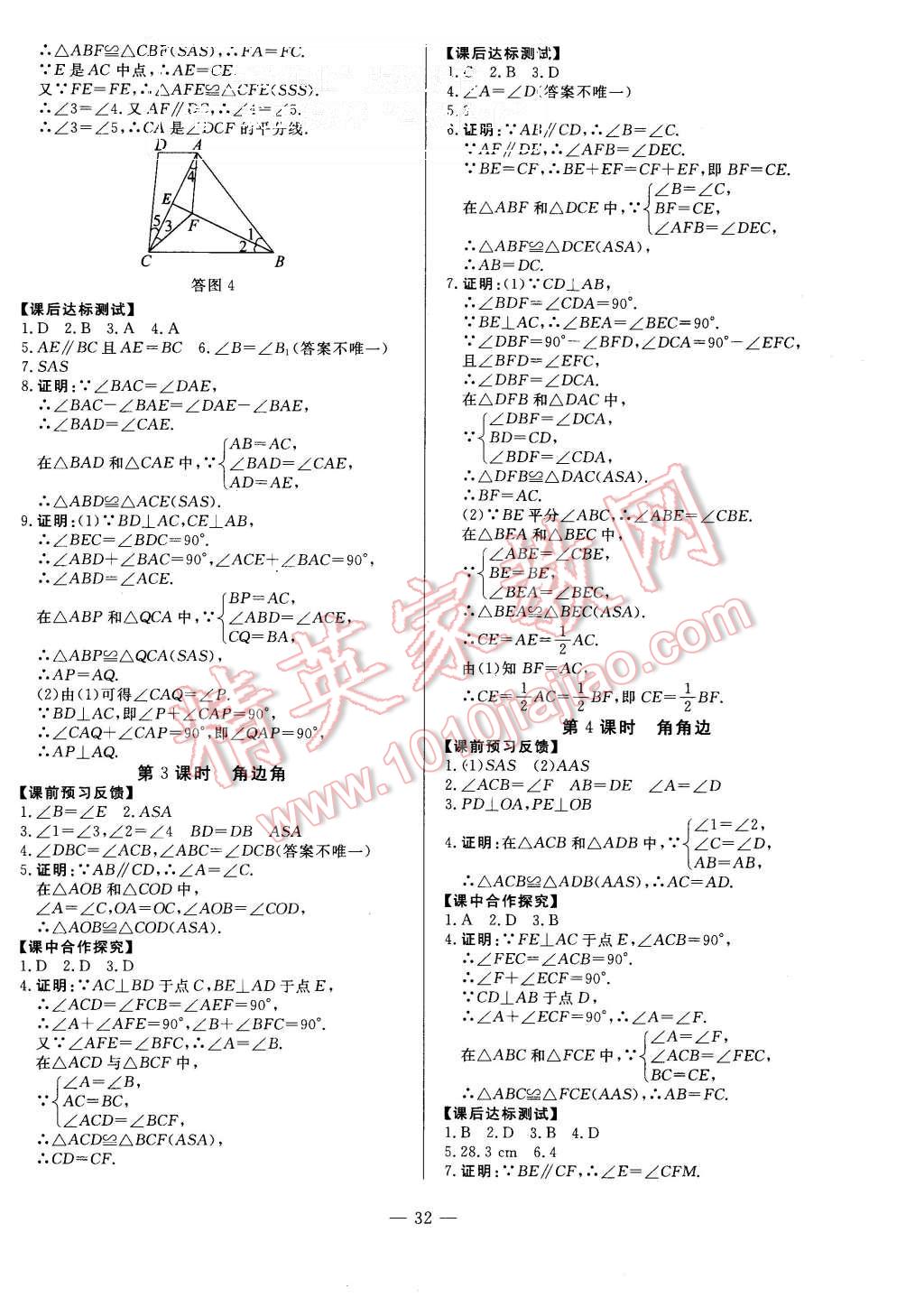 2015年非常1加1八年級(jí)數(shù)學(xué)上冊浙教版 第4頁