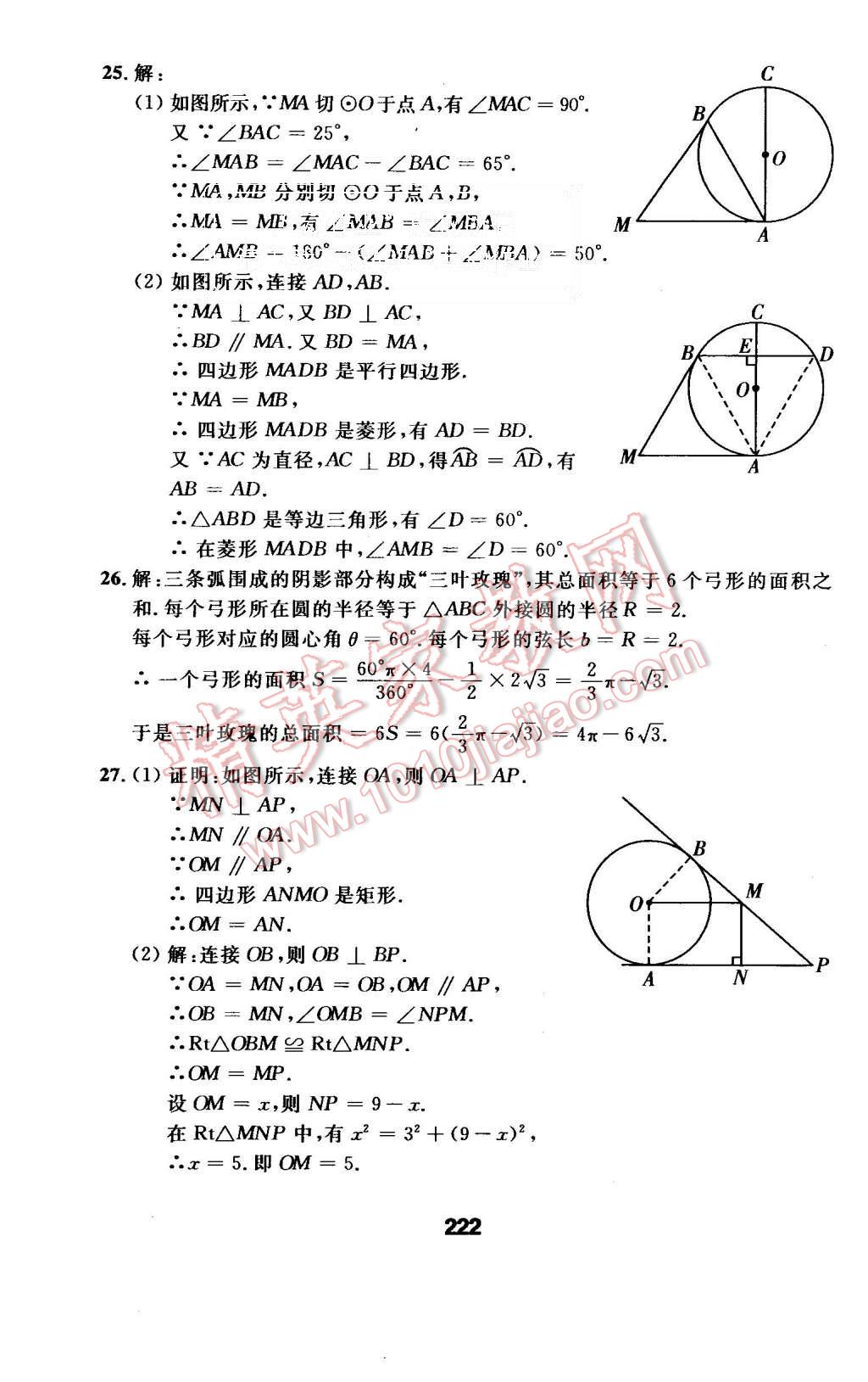 2015年试题优化课堂同步九年级数学上册人教版 第38页