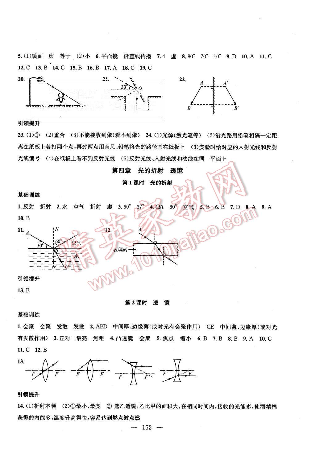 2015年金钥匙1加1课时作业加目标检测八年级物理上册国标江苏版 第6页