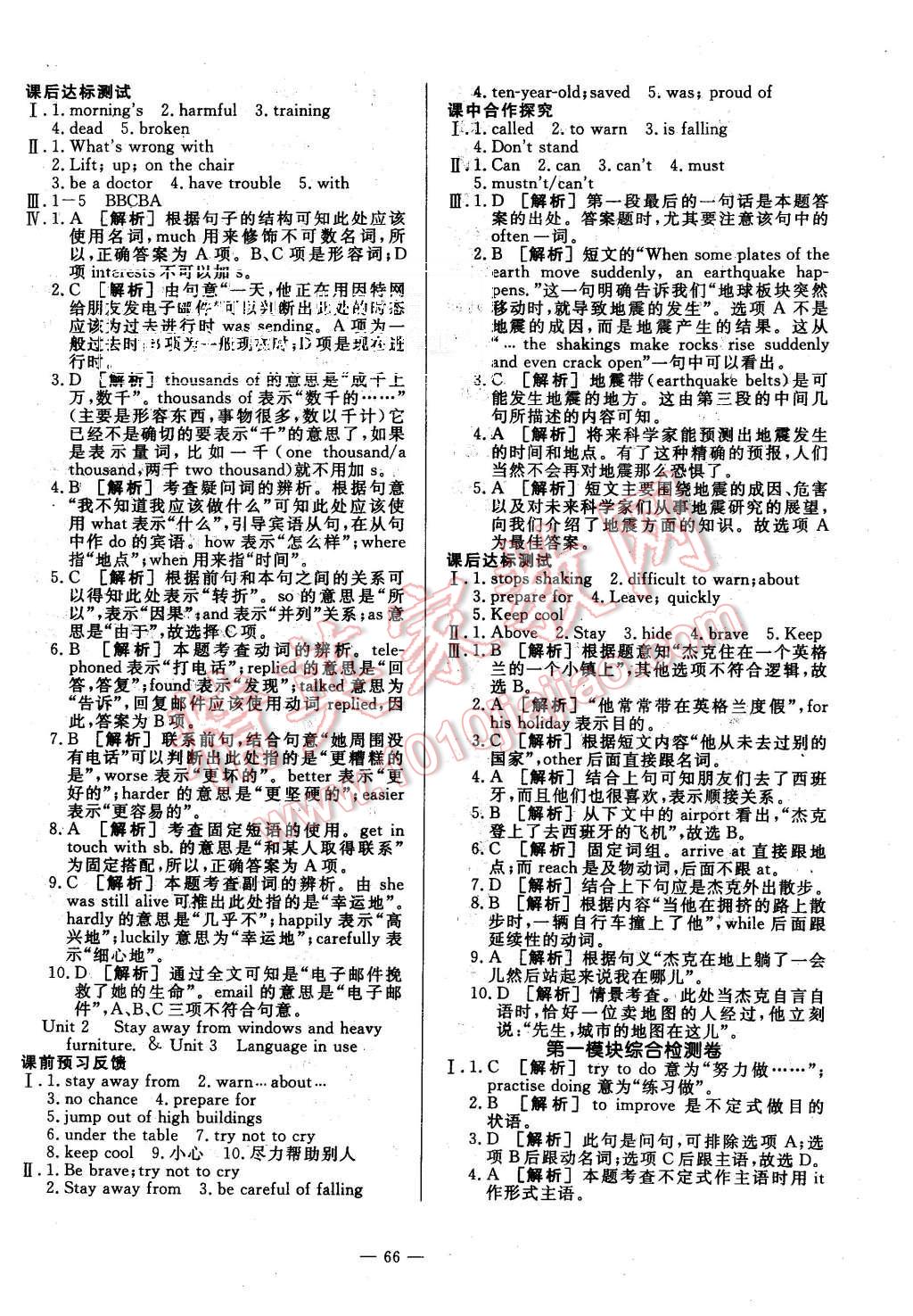 2015年非常1加1八年級英語上冊外研版 第10頁