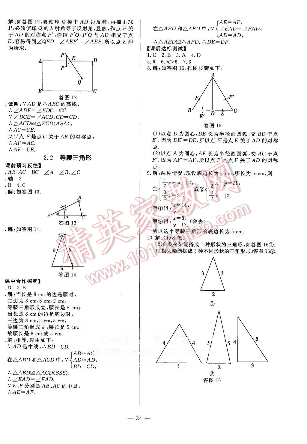 2015年非常1加1八年級(jí)數(shù)學(xué)上冊(cè)浙教版 第6頁