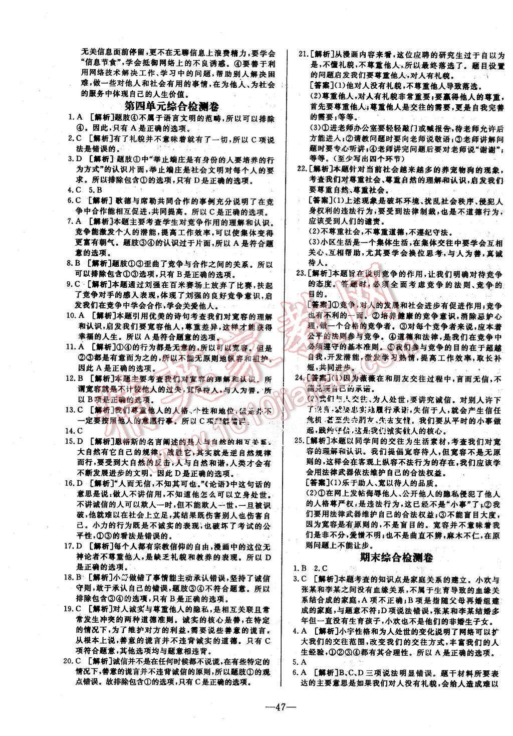 2015年非常1加1八年級(jí)思想品德上冊(cè)人教版 第23頁(yè)