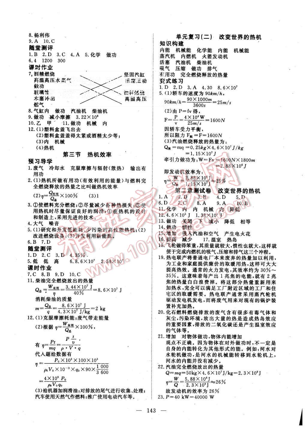 2015年351高效課堂導(dǎo)學(xué)案九年級物理上冊教科版 第3頁