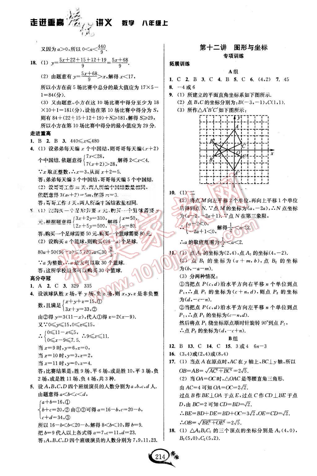 2015年走進重高培優(yōu)講義八年級數(shù)學上冊浙教版 第12頁