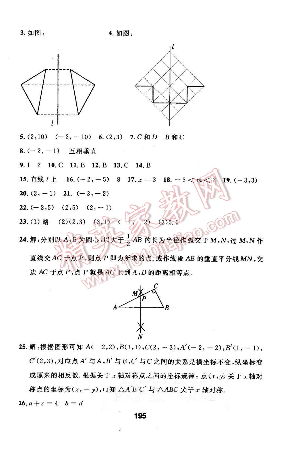 2015年試題優(yōu)化課堂同步八年級(jí)數(shù)學(xué)上冊(cè)人教版 第23頁(yè)