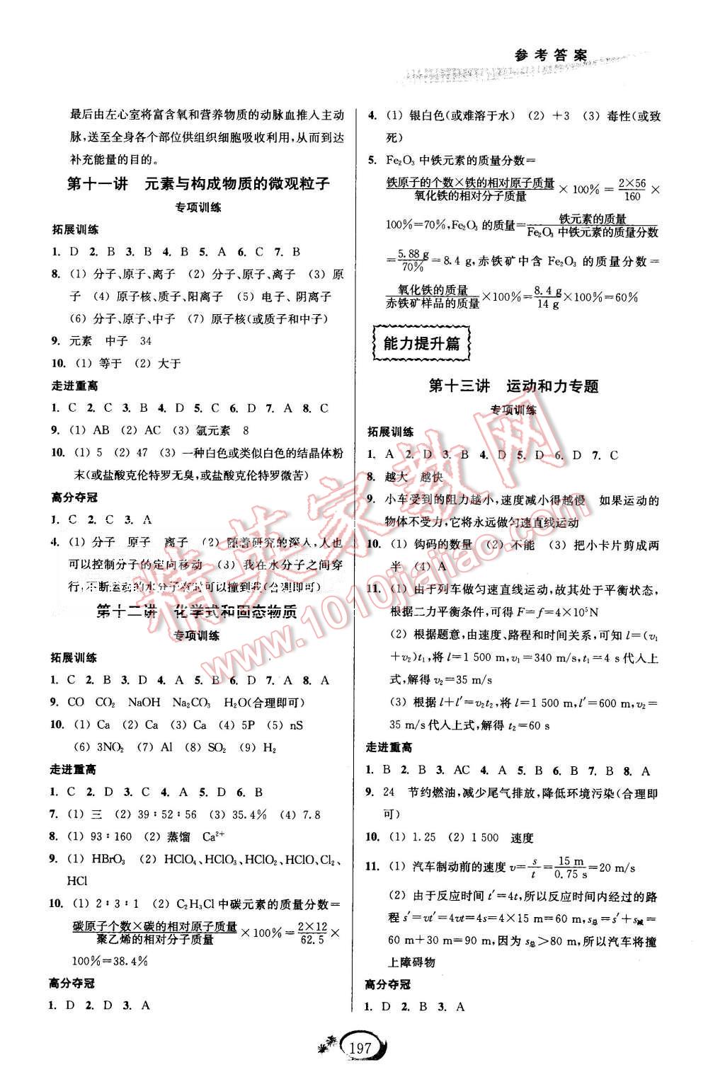 2015年走进重高培优讲义八年级科学上册华师大版 第6页