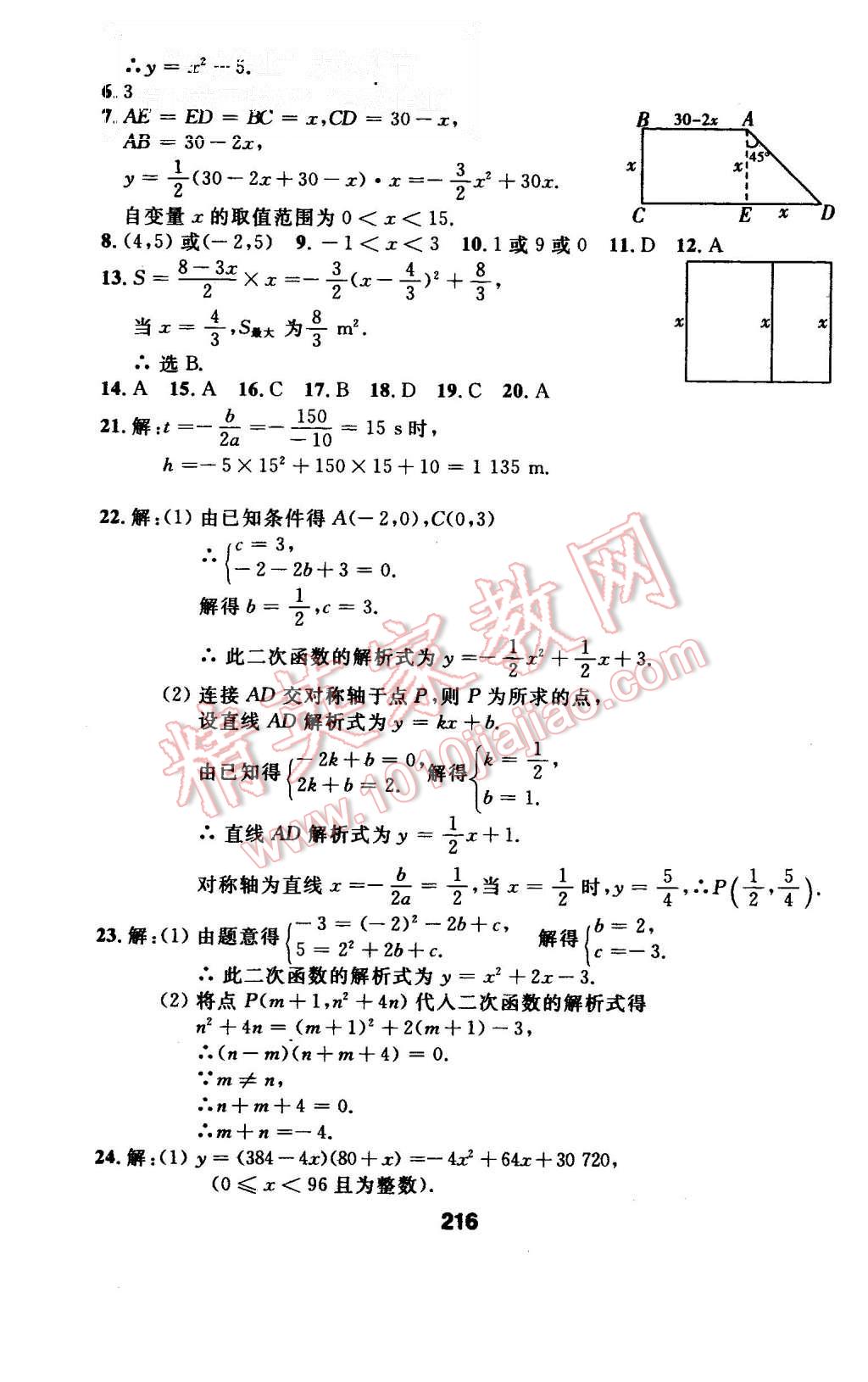 2015年試題優(yōu)化課堂同步九年級數學上冊人教版 第32頁