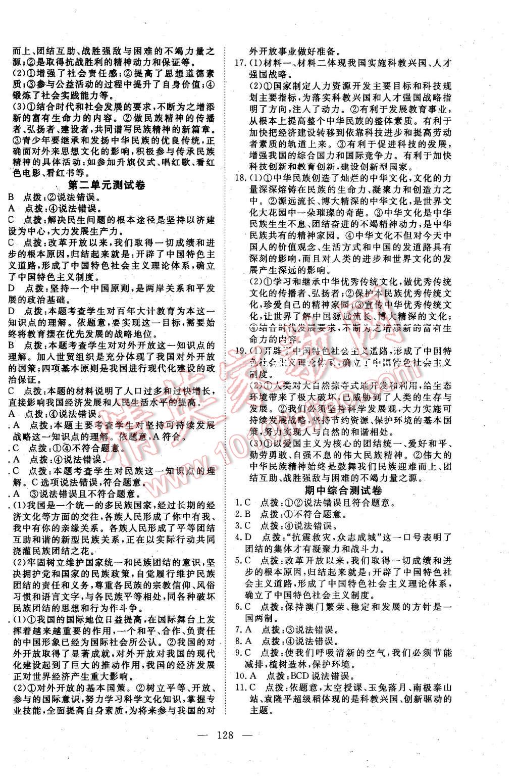 2015年351高效課堂導(dǎo)學(xué)案九年級(jí)思想品德全一冊(cè)人教版 第12頁(yè)