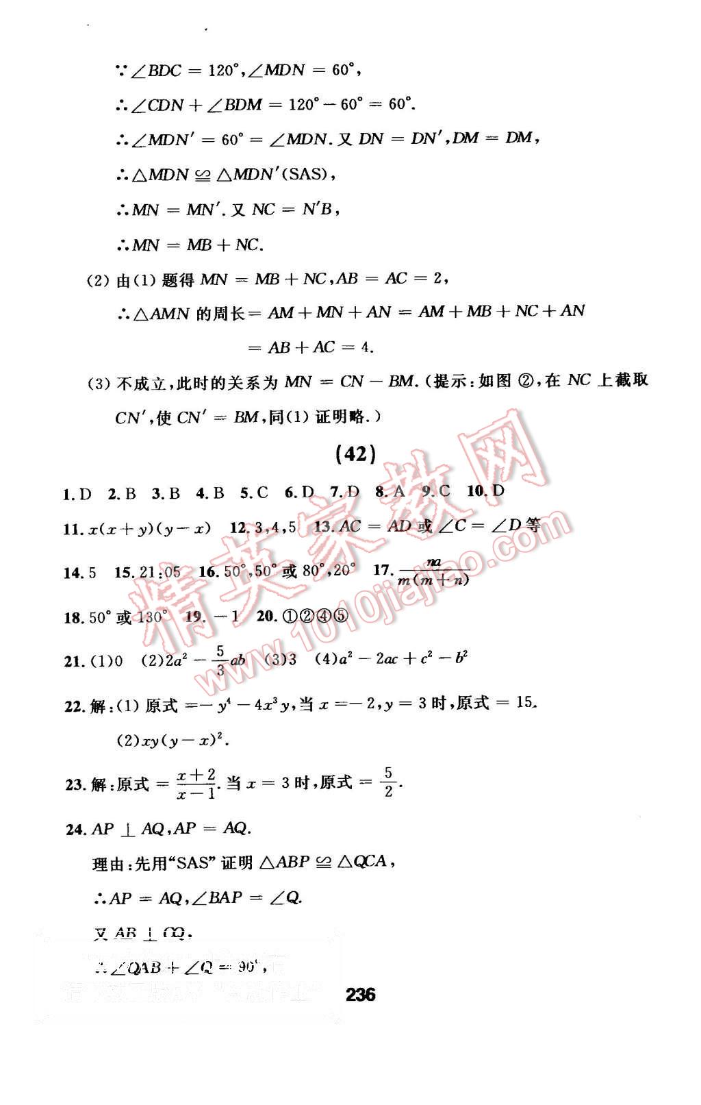 2015年试题优化课堂同步八年级数学上册人教版 第64页