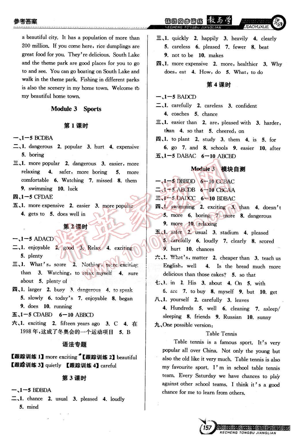 2015年教與學(xué)課程同步講練八年級(jí)英語上冊外研版 第3頁