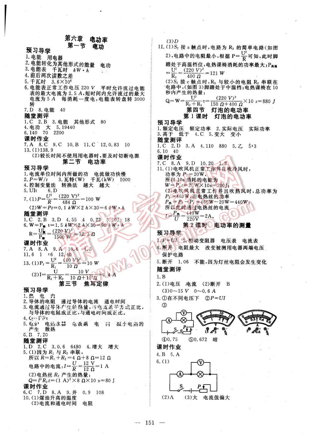 2015年351高效课堂导学案九年级物理上册教科版 第11页