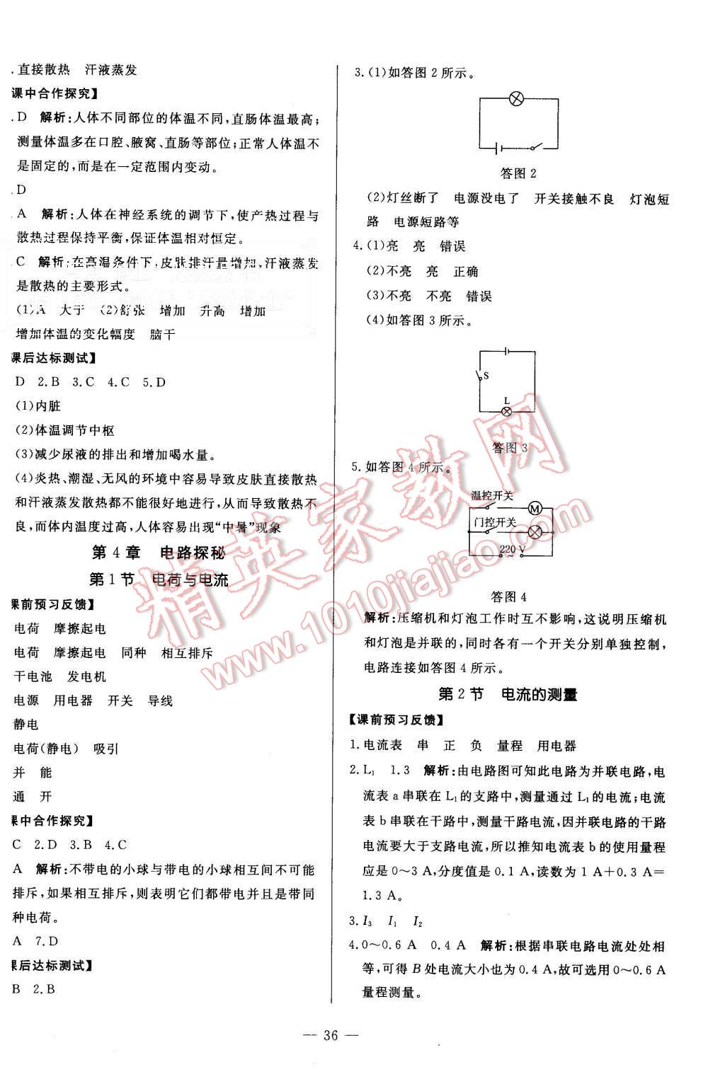 2015年非常1加1八年級科學(xué)上冊浙教版 第12頁