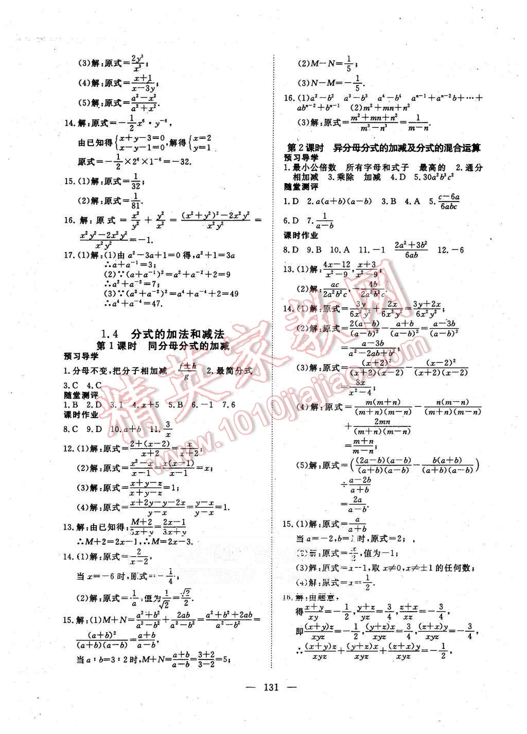 2015年351高效课堂导学案八年级数学上册湘教版 第3页