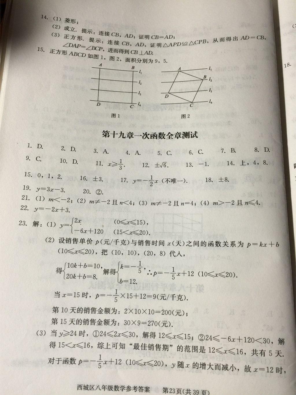 2014年學習探究診斷八年級數(shù)學下冊人教版 第65頁