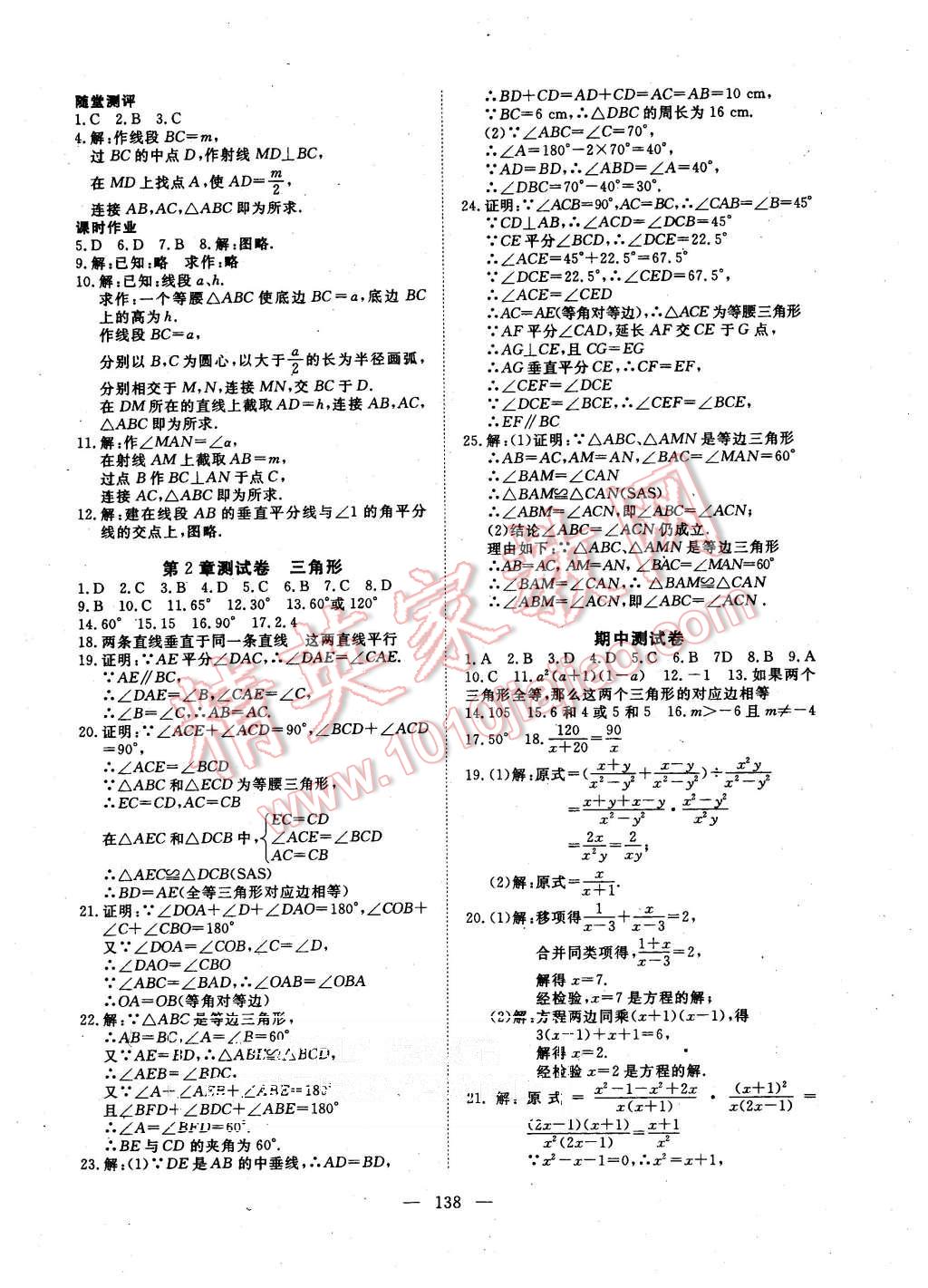 2015年351高效课堂导学案八年级数学上册湘教版 第10页