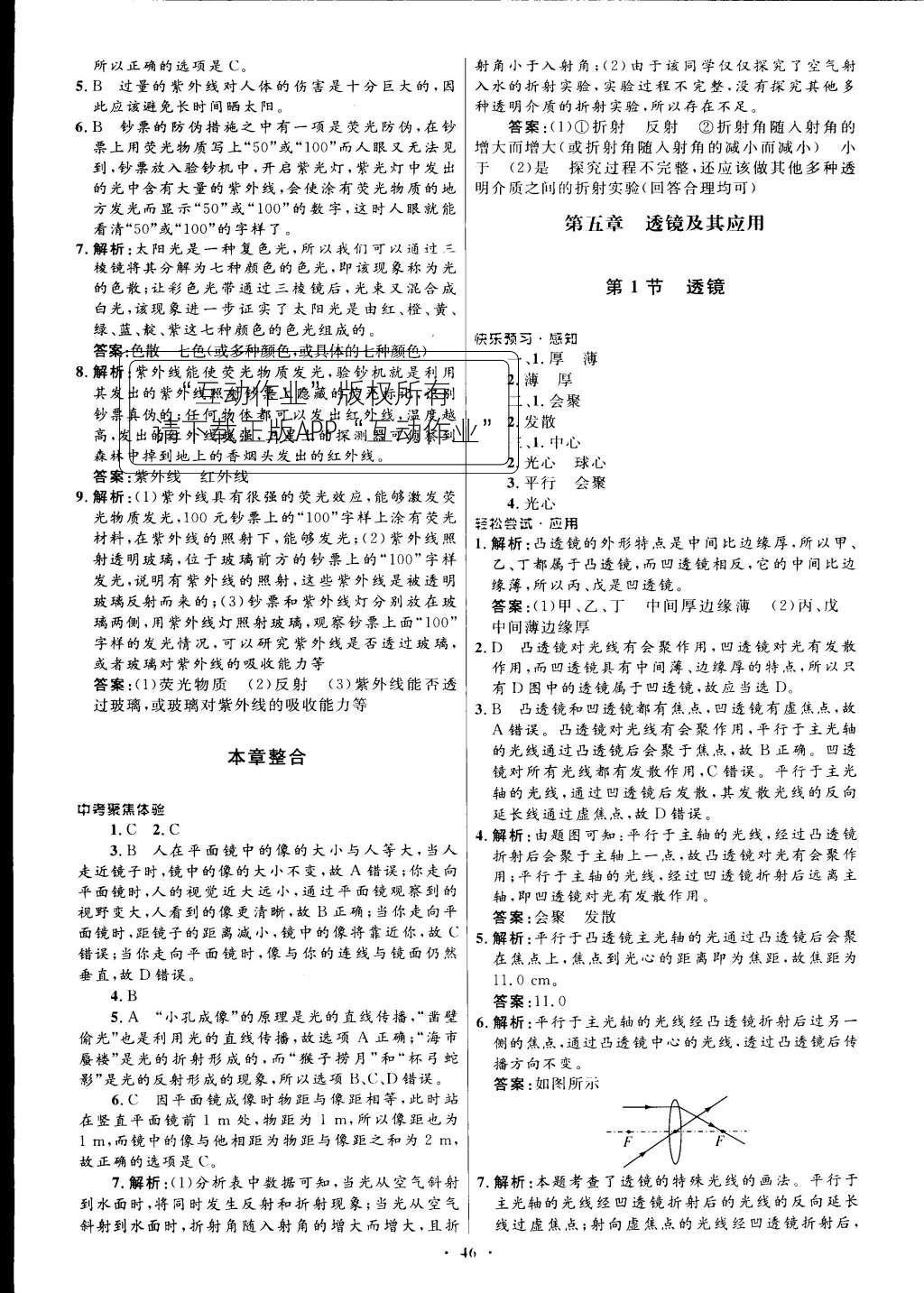 2015年初中同步测控优化设计八年级物理上册人教版 正文答案与解析第54页