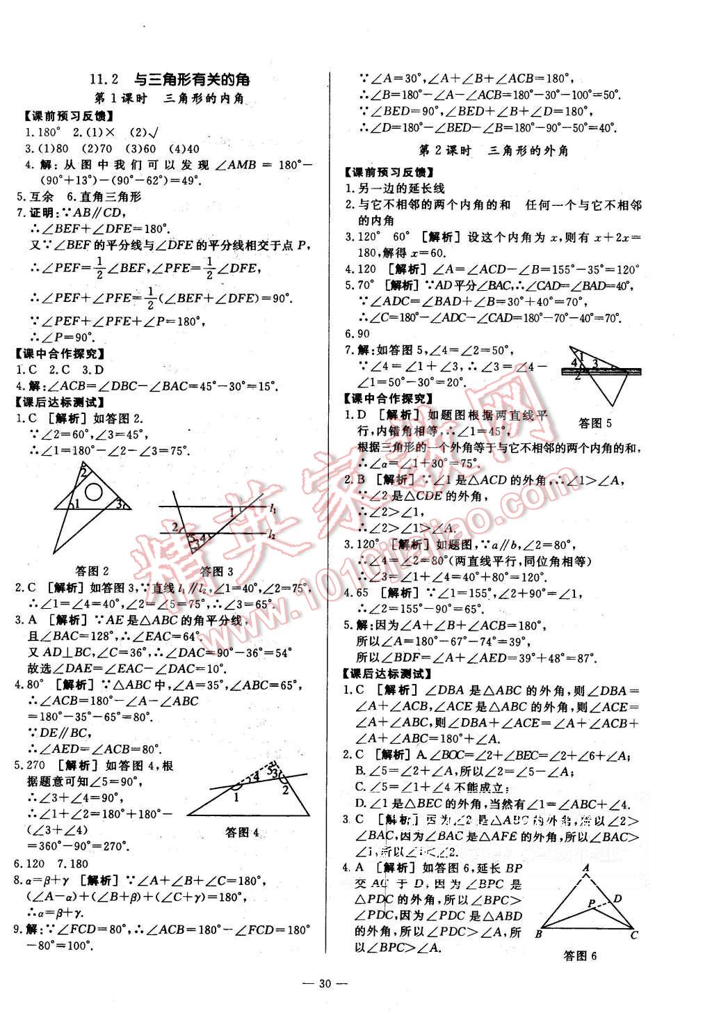 2015年非常1加1八年級數(shù)學(xué)上冊人教版 第2頁