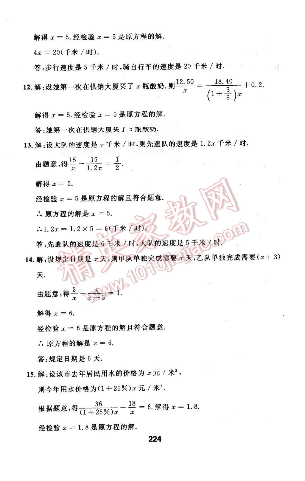 2015年试题优化课堂同步八年级数学上册人教版 第52页